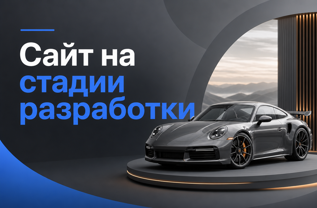 Сайт находится на стадии разработки