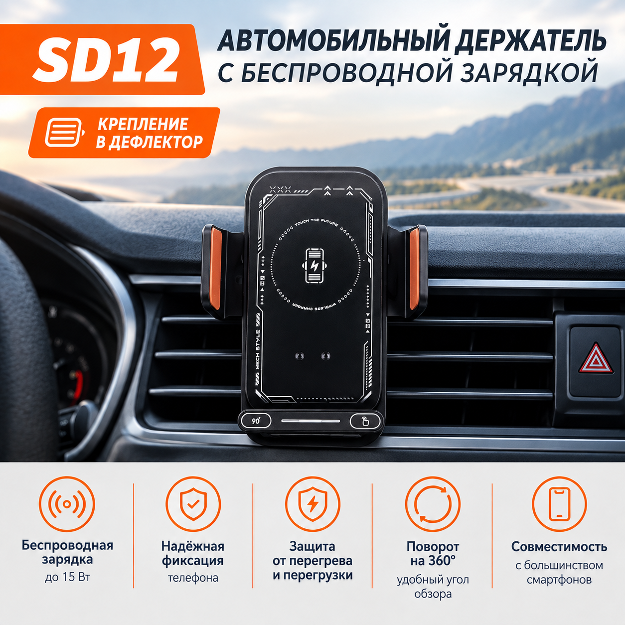 Автомобильный держатель с беспроводной зарядкой. Крепится в дефлектор