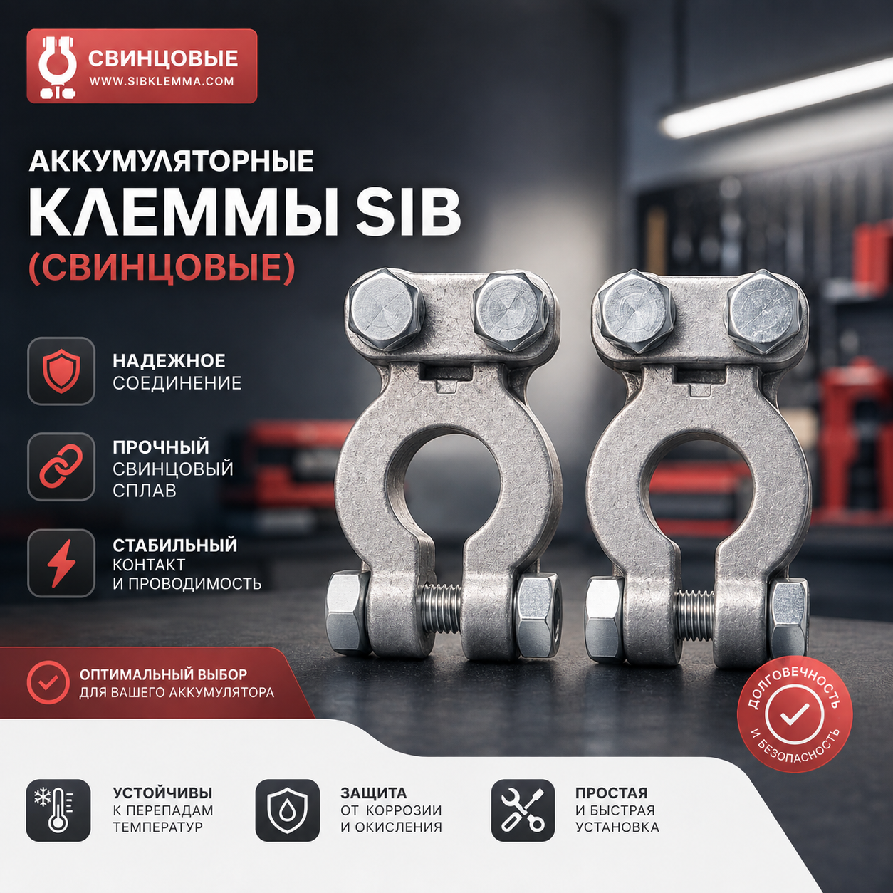 Свинцовые аккумуляторные клеммы. Пара клемм (плюс и минус)