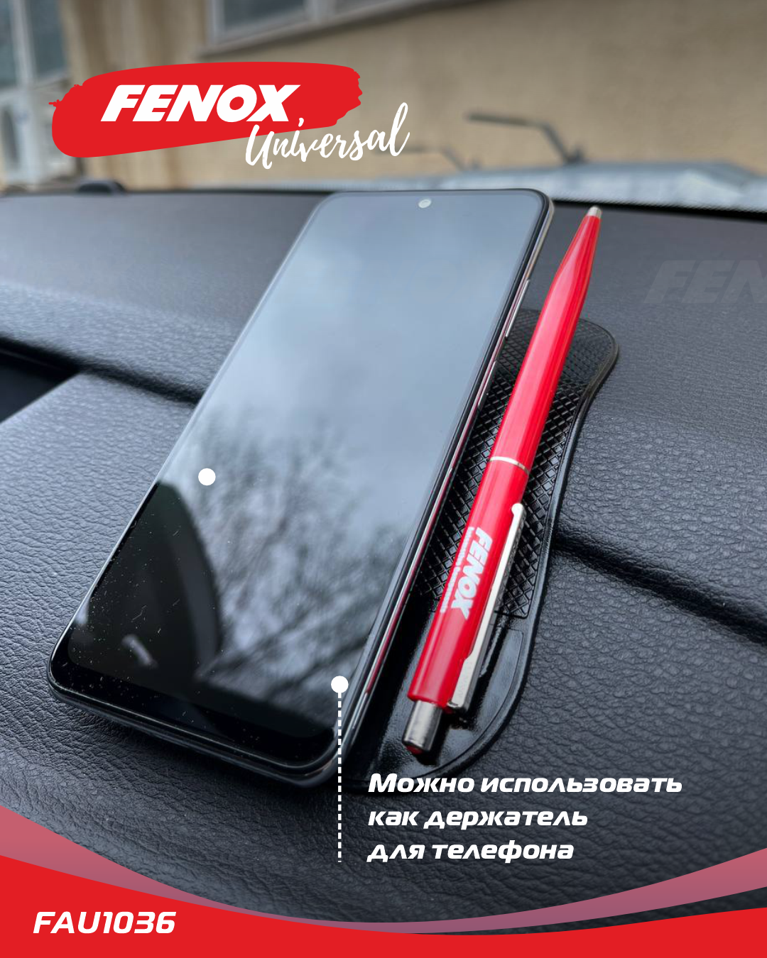 FENOX Коврик противоскользящий на приборную панель