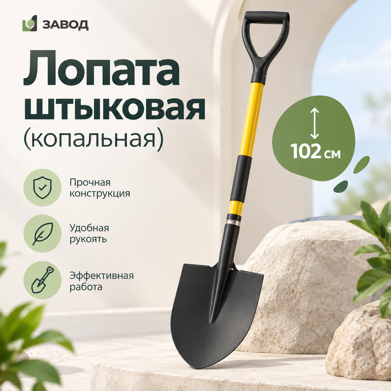 Лопата штыковая (копальная) Дл. 102см