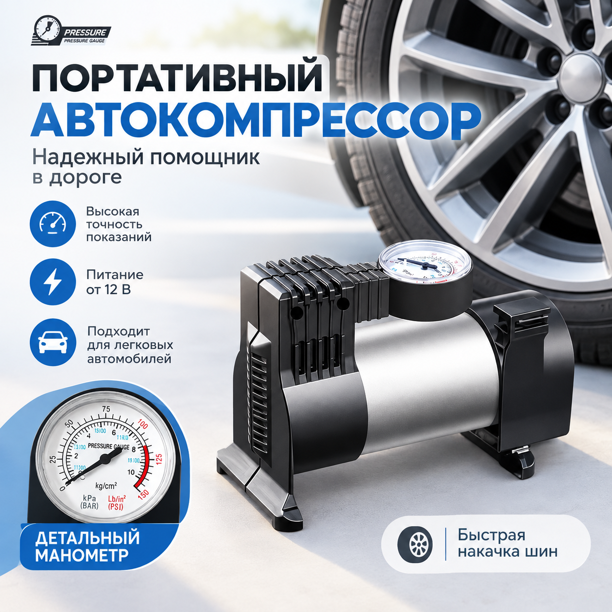 Портативный электрический компрессор для шин со стрелочным манометром