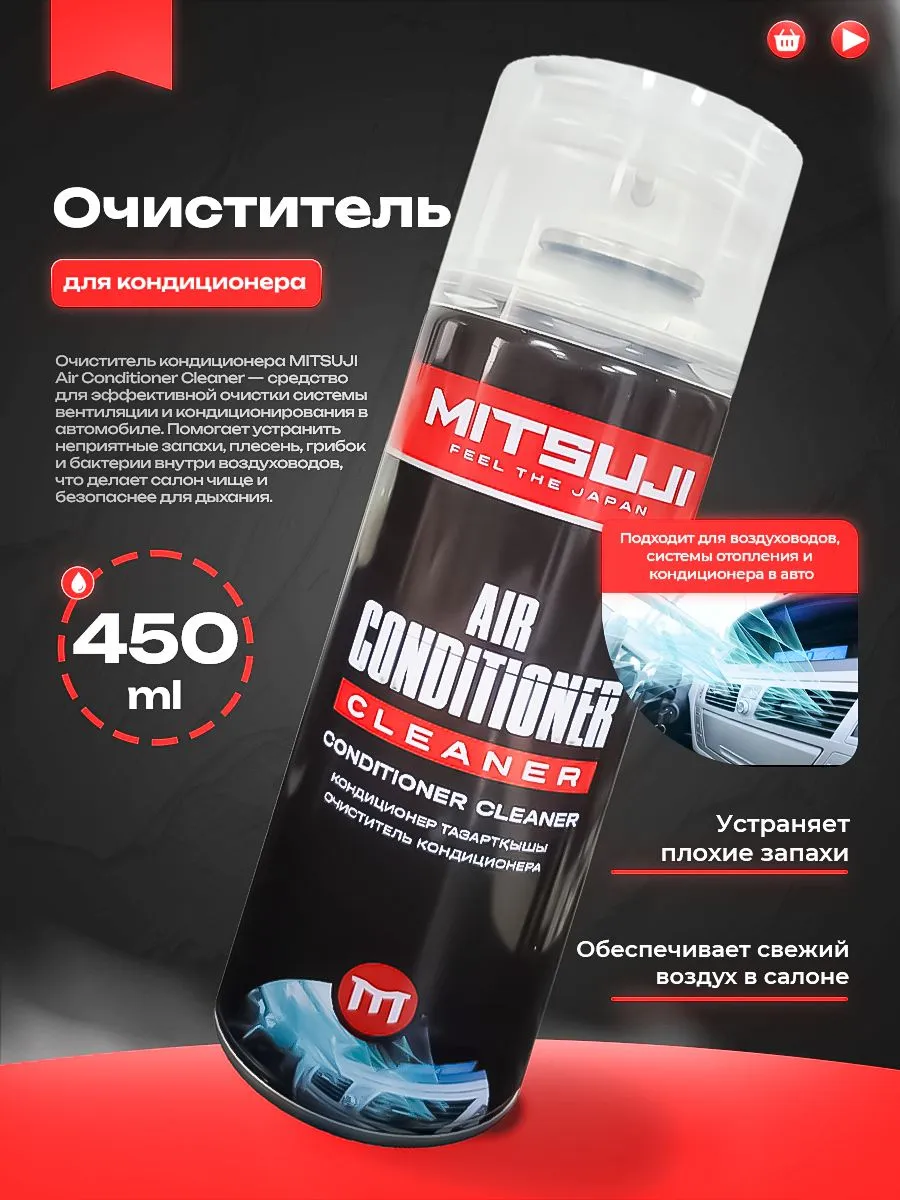 Mitsuji Air Conditioner Cleaner очиститель кондиционера 400мл
