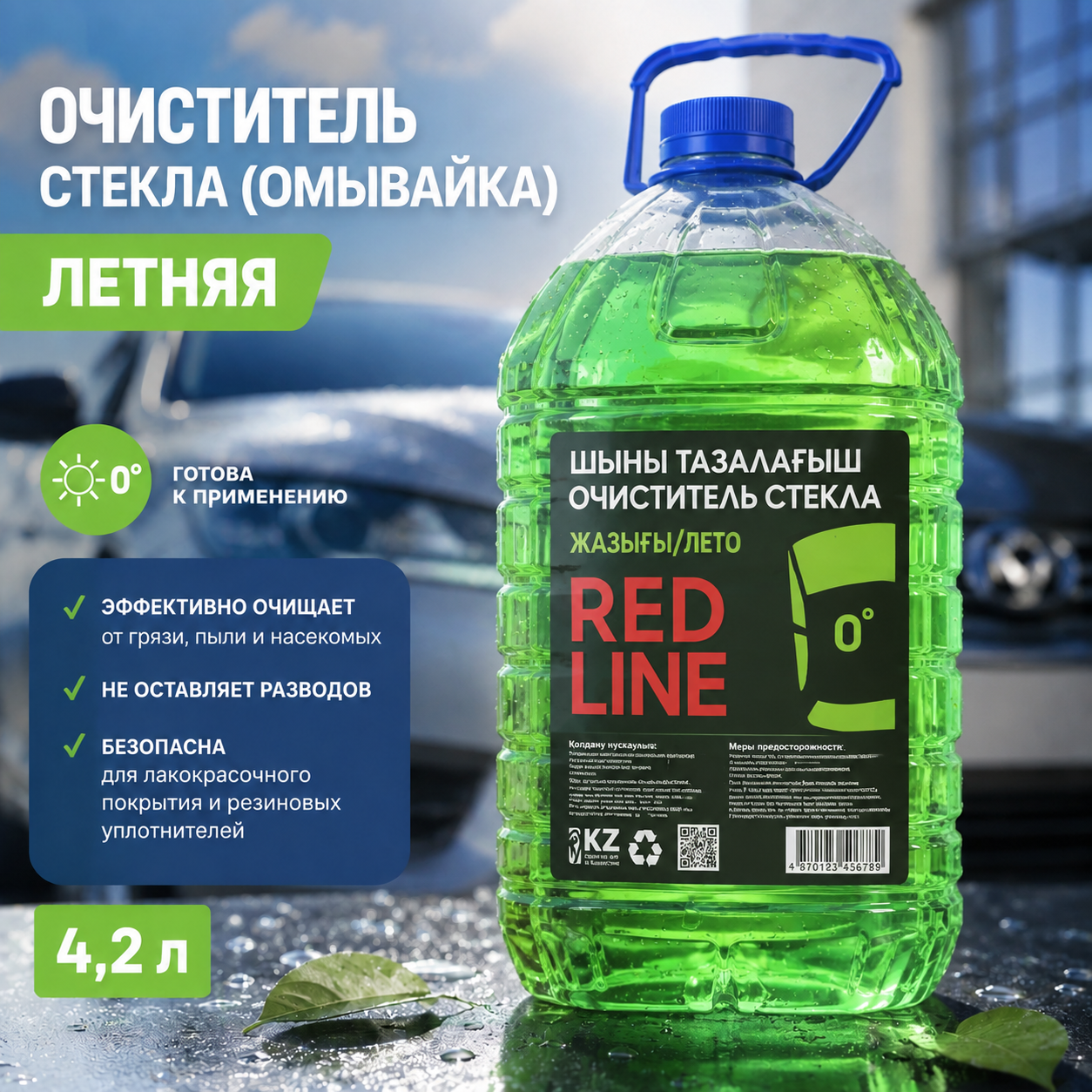 Очиститель стекла (Омывайка) Летняя 0*