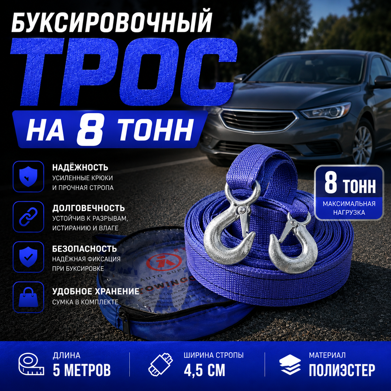 Буксировочный трос Автомикс (8 тонн)