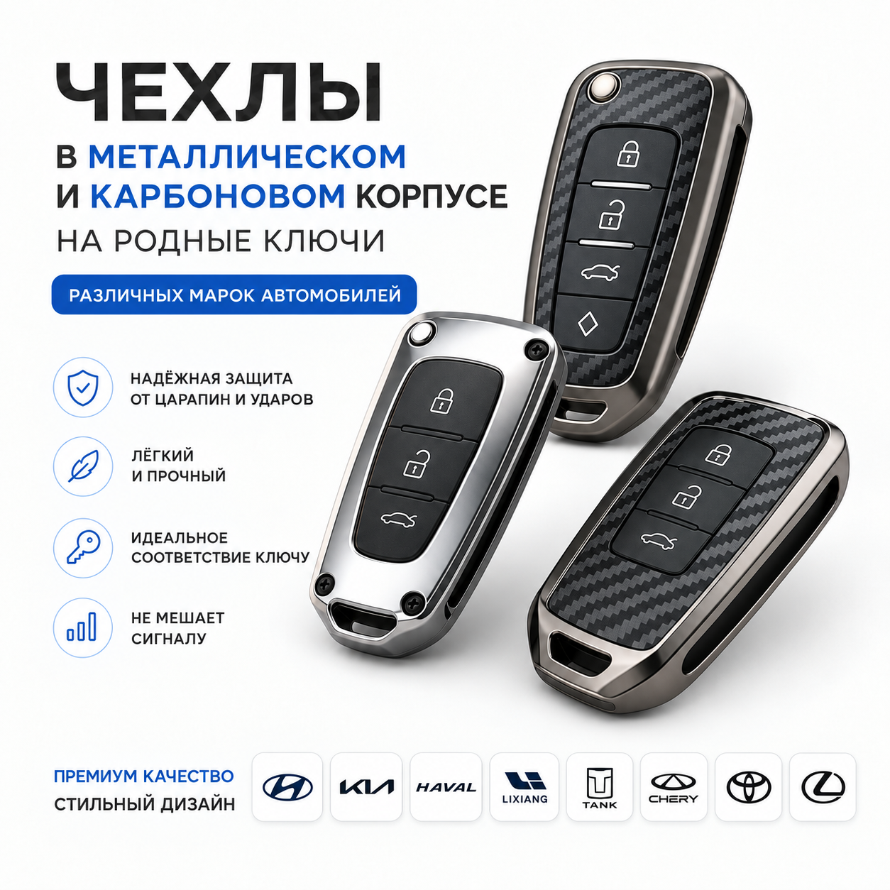 Чехлы на ключи различных марок автомобилей