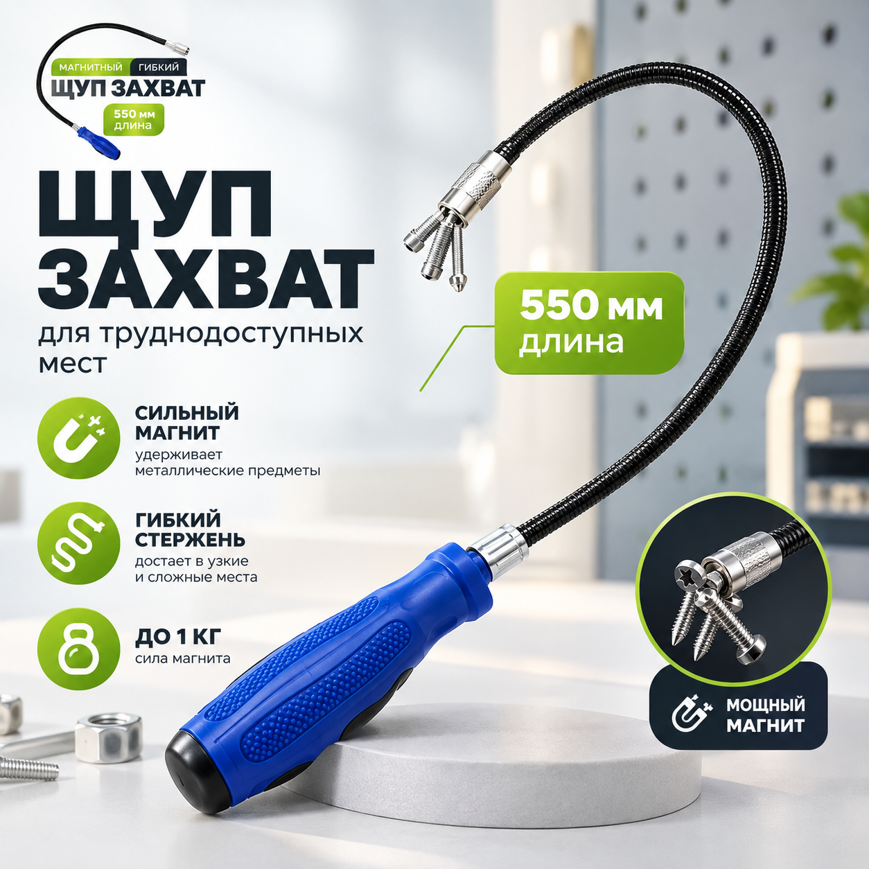 Щуп захват с мощным магнитом