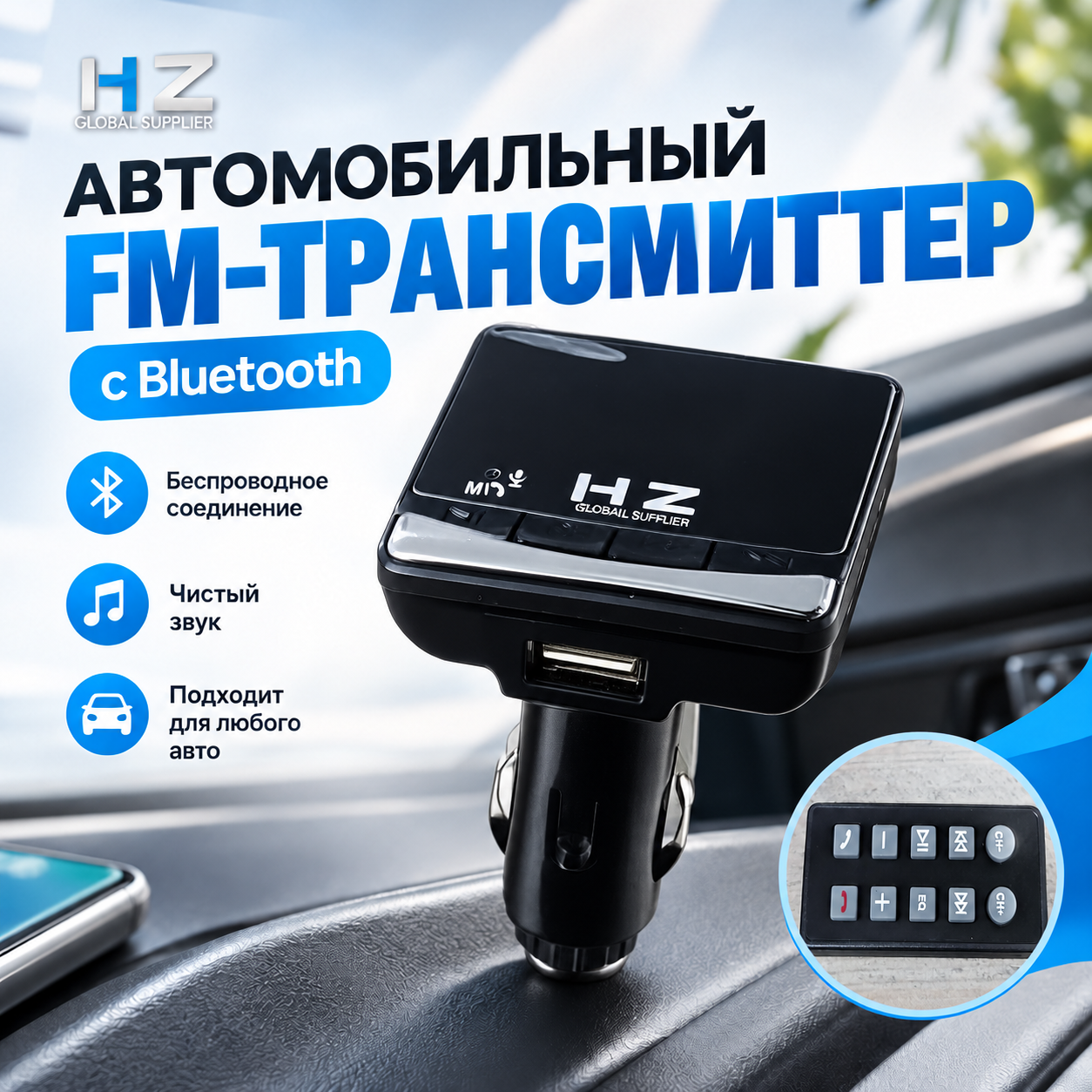 Bluetooth FM-трансмиттер (модулятор)
