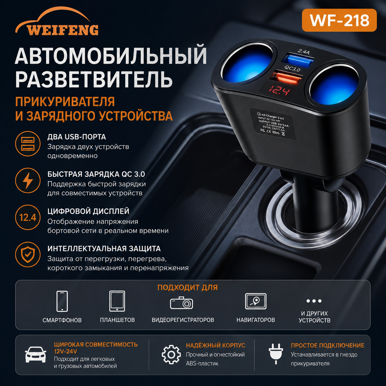 Автомобильный разветвитель прикуривателя и зарядного устройства WEIFENG Car Charger