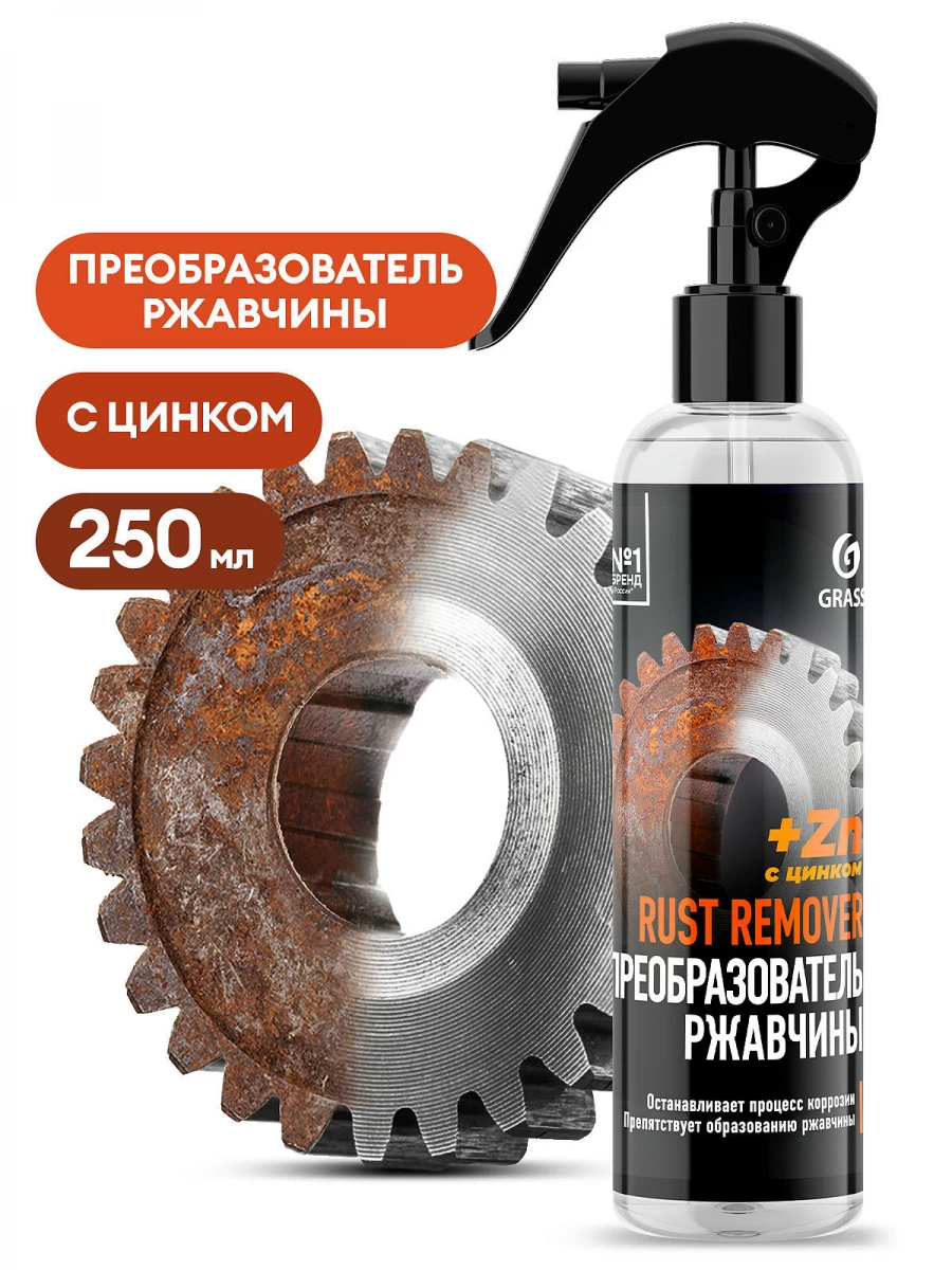 Rust remover преобразователь ржавчины 250мл  